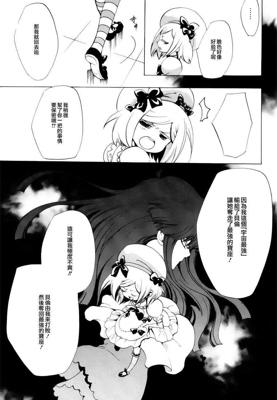 《海猫鸣泣之时EP2》漫画最新章节外传：第1话免费下拉式在线观看章节第【20】张图片