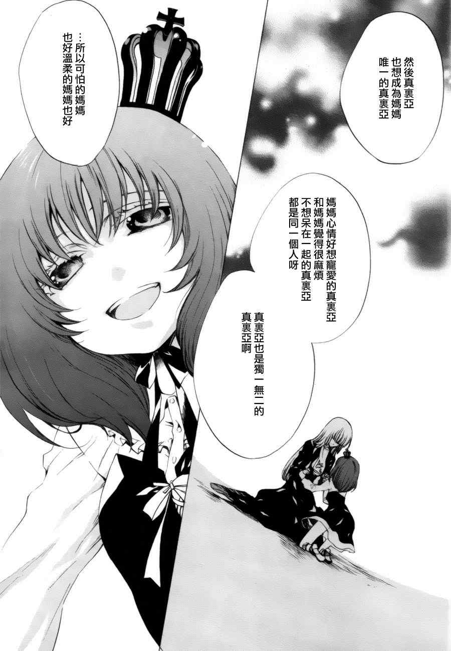 《海猫鸣泣之时EP2》漫画最新章节第26话免费下拉式在线观看章节第【38】张图片