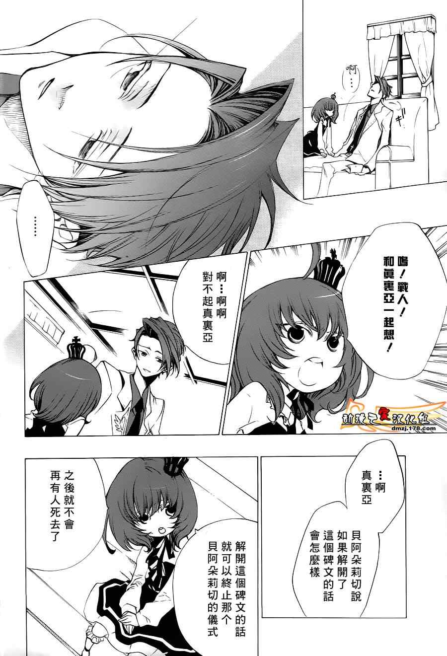 《海猫鸣泣之时EP2》漫画最新章节第23话免费下拉式在线观看章节第【8】张图片