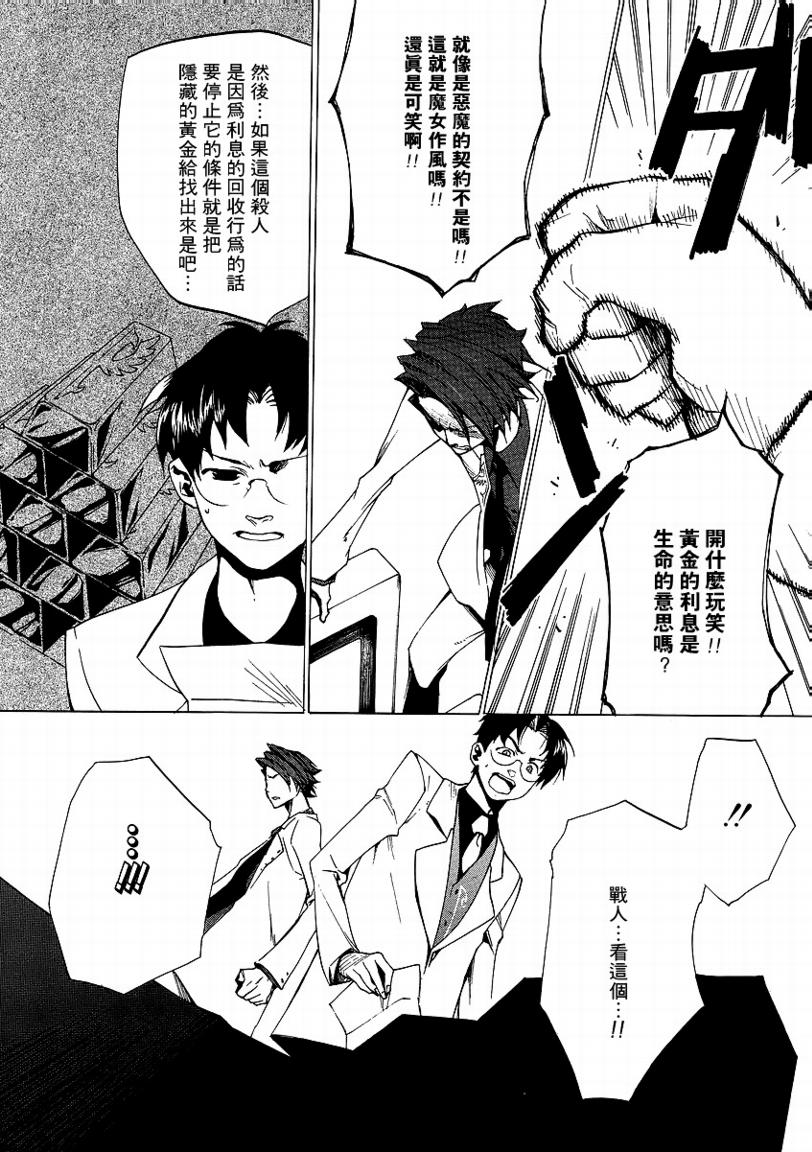 《海猫鸣泣之时EP2》漫画最新章节第16话免费下拉式在线观看章节第【26】张图片