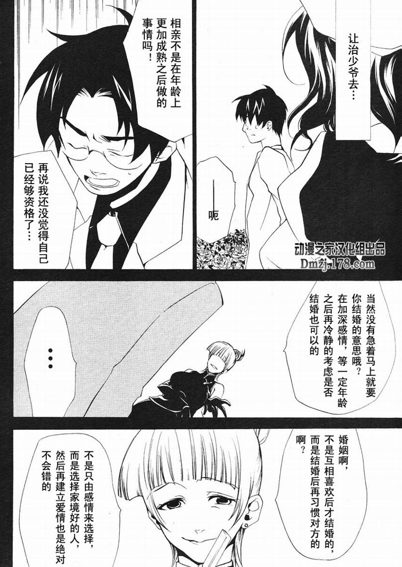 《海猫鸣泣之时EP2》漫画最新章节第3话免费下拉式在线观看章节第【4】张图片