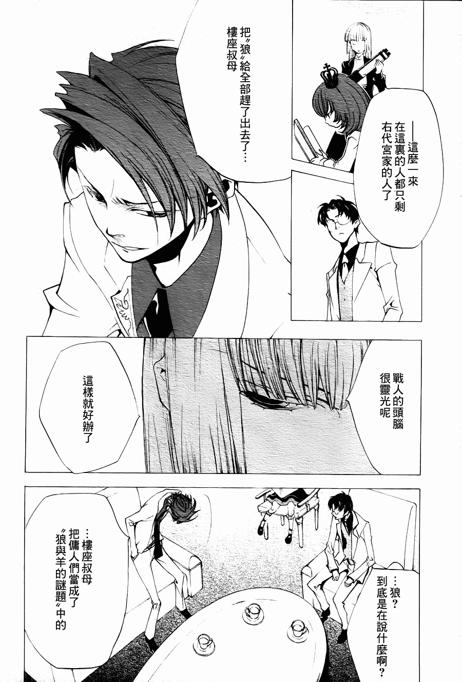 《海猫鸣泣之时EP2》漫画最新章节第20话免费下拉式在线观看章节第【9】张图片