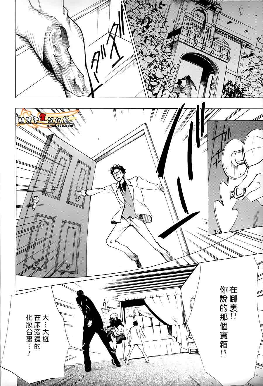 《海猫鸣泣之时EP2》漫画最新章节第23话免费下拉式在线观看章节第【20】张图片