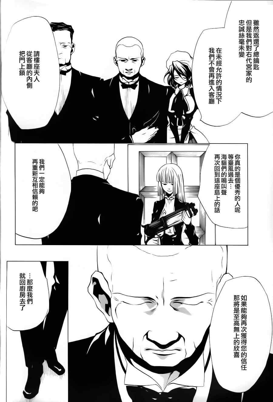 《海猫鸣泣之时EP2》漫画最新章节第21话免费下拉式在线观看章节第【51】张图片