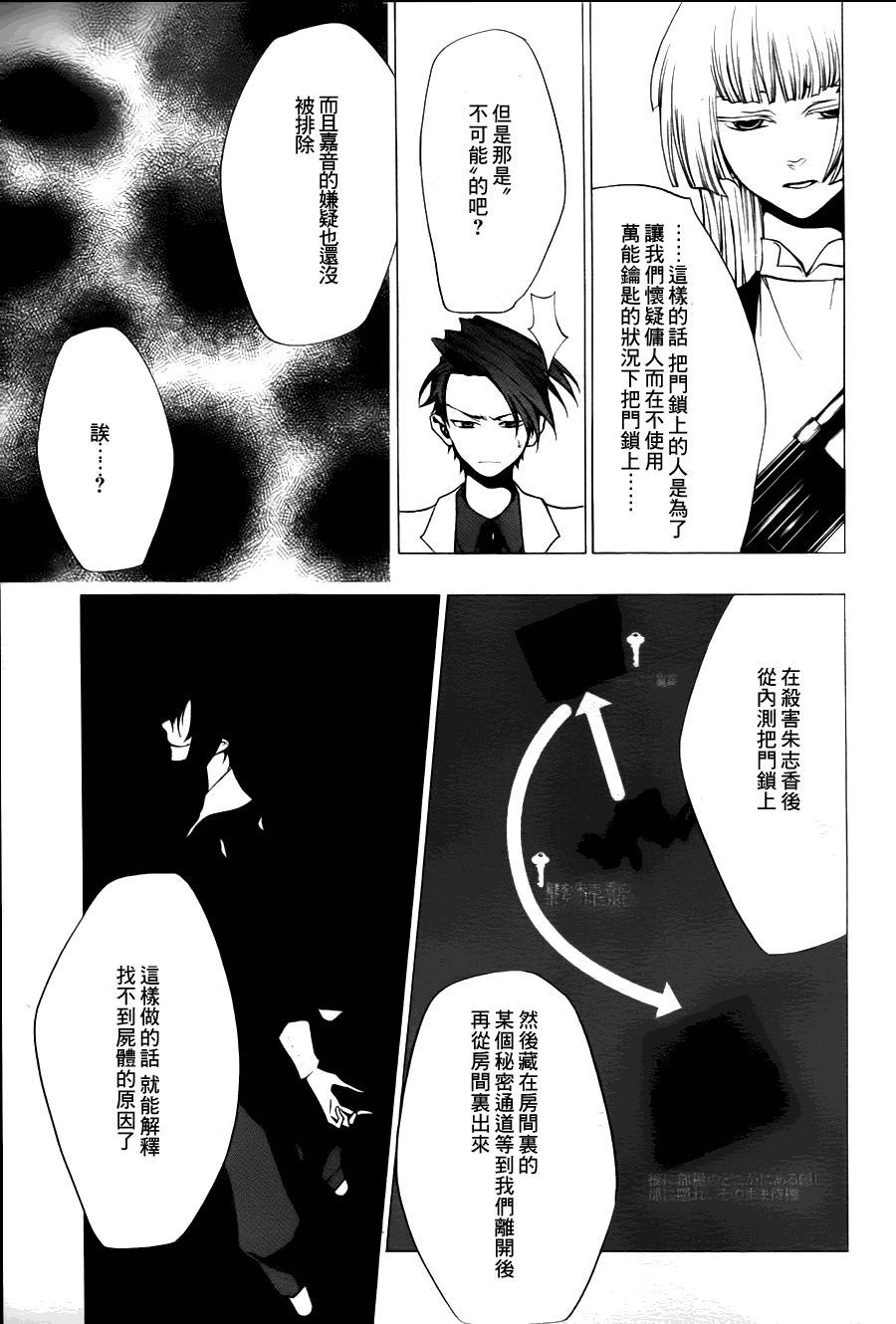 《海猫鸣泣之时EP2》漫画最新章节第20话免费下拉式在线观看章节第【12】张图片