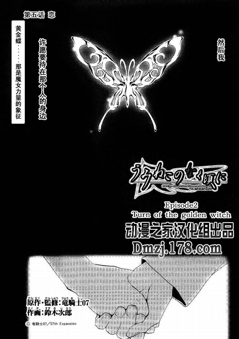 《海猫鸣泣之时EP2》漫画最新章节第5话免费下拉式在线观看章节第【1】张图片