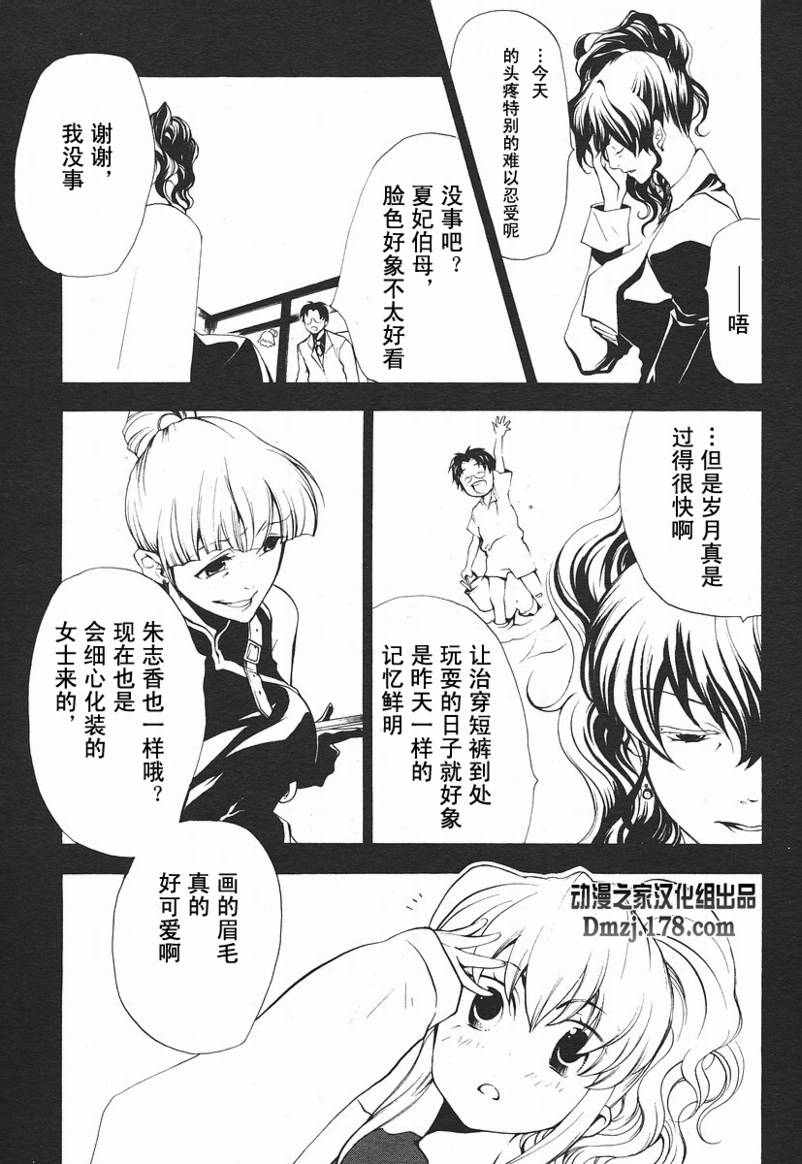 《海猫鸣泣之时EP2》漫画最新章节第2话免费下拉式在线观看章节第【7】张图片