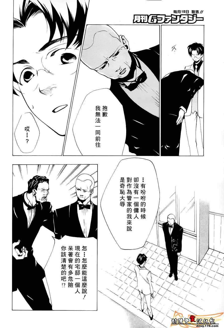 《海猫鸣泣之时EP2》漫画最新章节第23话免费下拉式在线观看章节第【2】张图片