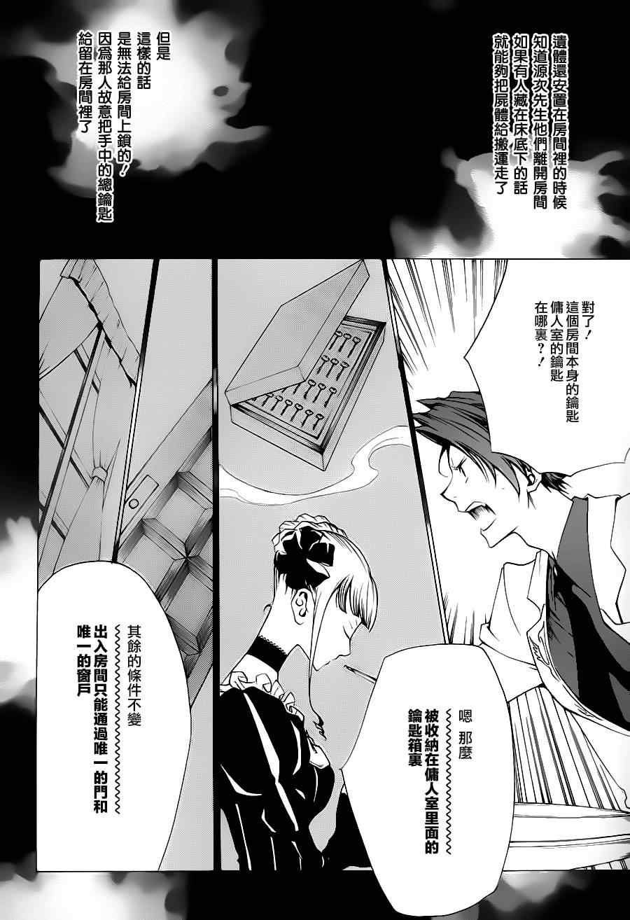 《海猫鸣泣之时EP2》漫画最新章节第21话免费下拉式在线观看章节第【17】张图片