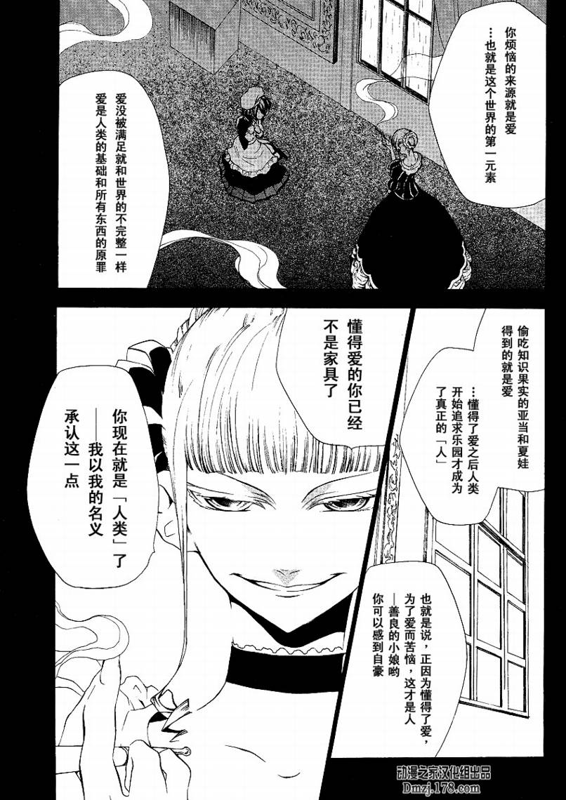 《海猫鸣泣之时EP2》漫画最新章节第4话免费下拉式在线观看章节第【4】张图片