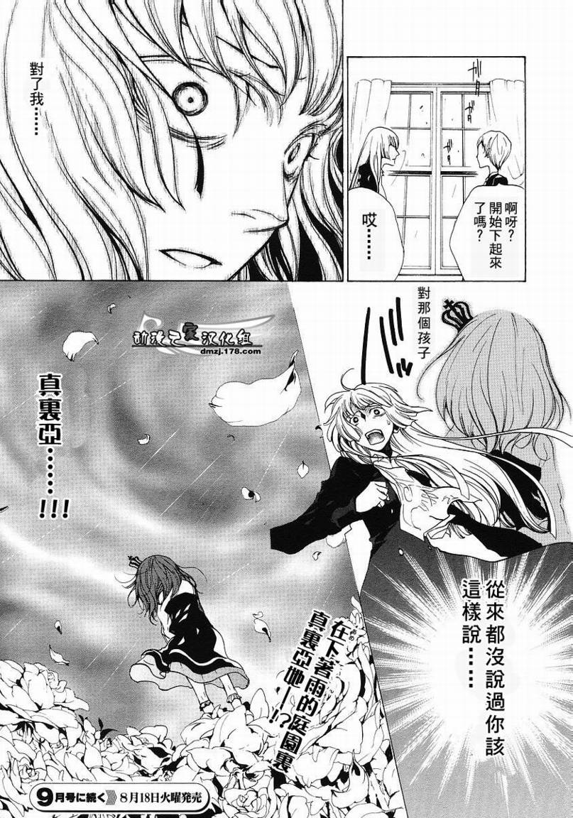 《海猫鸣泣之时EP2》漫画最新章节第11话免费下拉式在线观看章节第【25】张图片