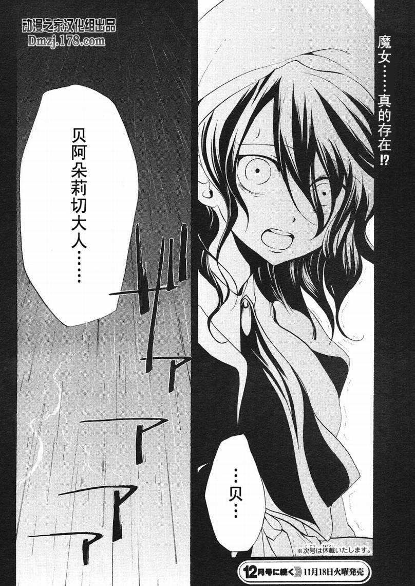 《海猫鸣泣之时EP2》漫画最新章节第3话免费下拉式在线观看章节第【26】张图片