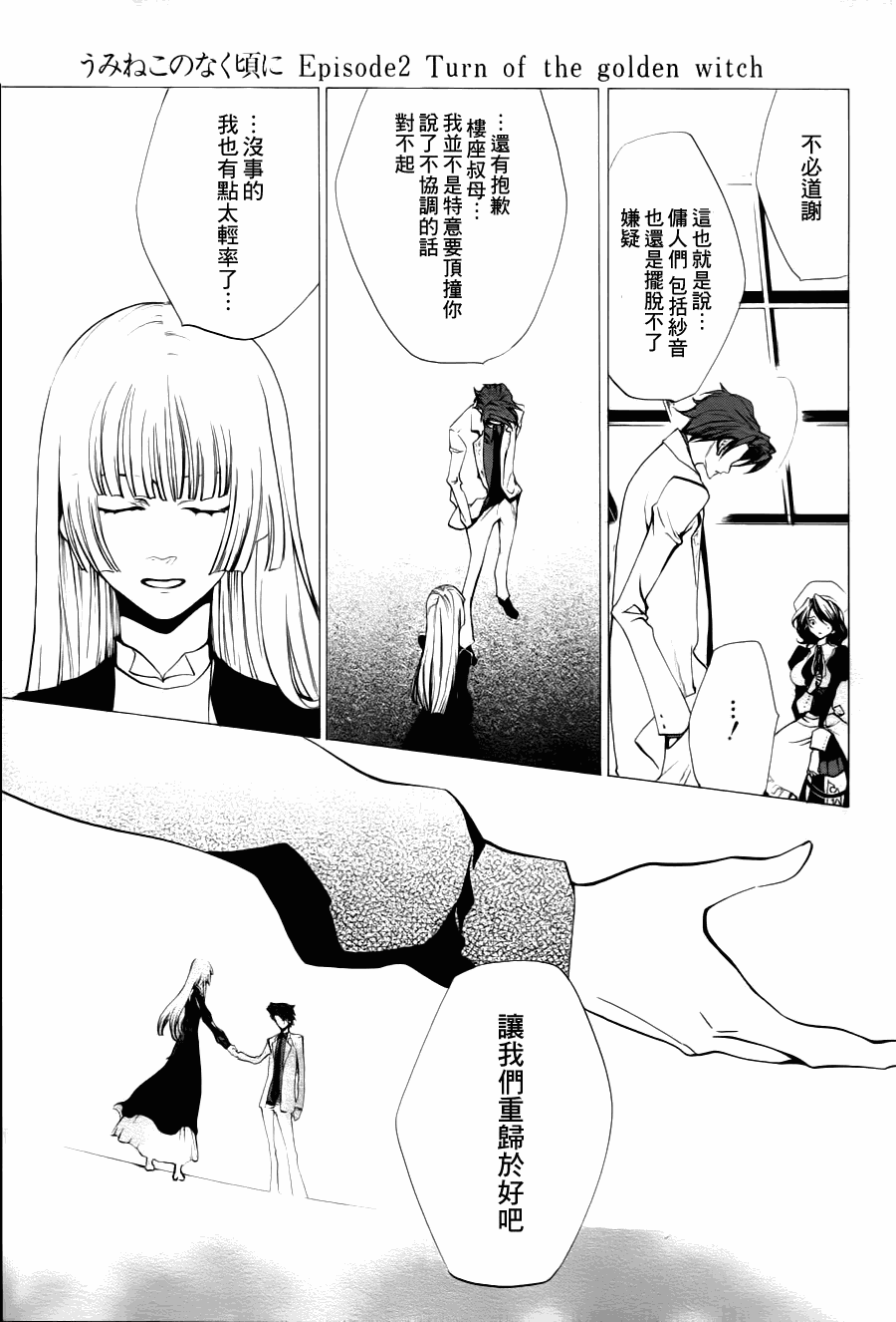 《海猫鸣泣之时EP2》漫画最新章节第20话免费下拉式在线观看章节第【4】张图片