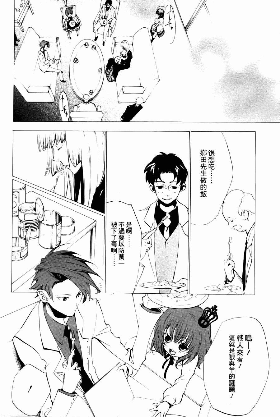 《海猫鸣泣之时EP2》漫画最新章节第20话免费下拉式在线观看章节第【5】张图片