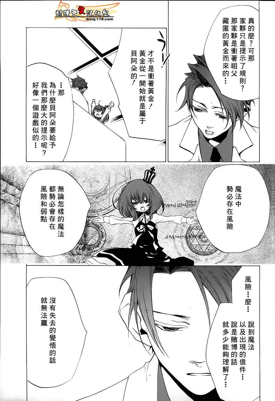 《海猫鸣泣之时EP2》漫画最新章节第23话免费下拉式在线观看章节第【9】张图片