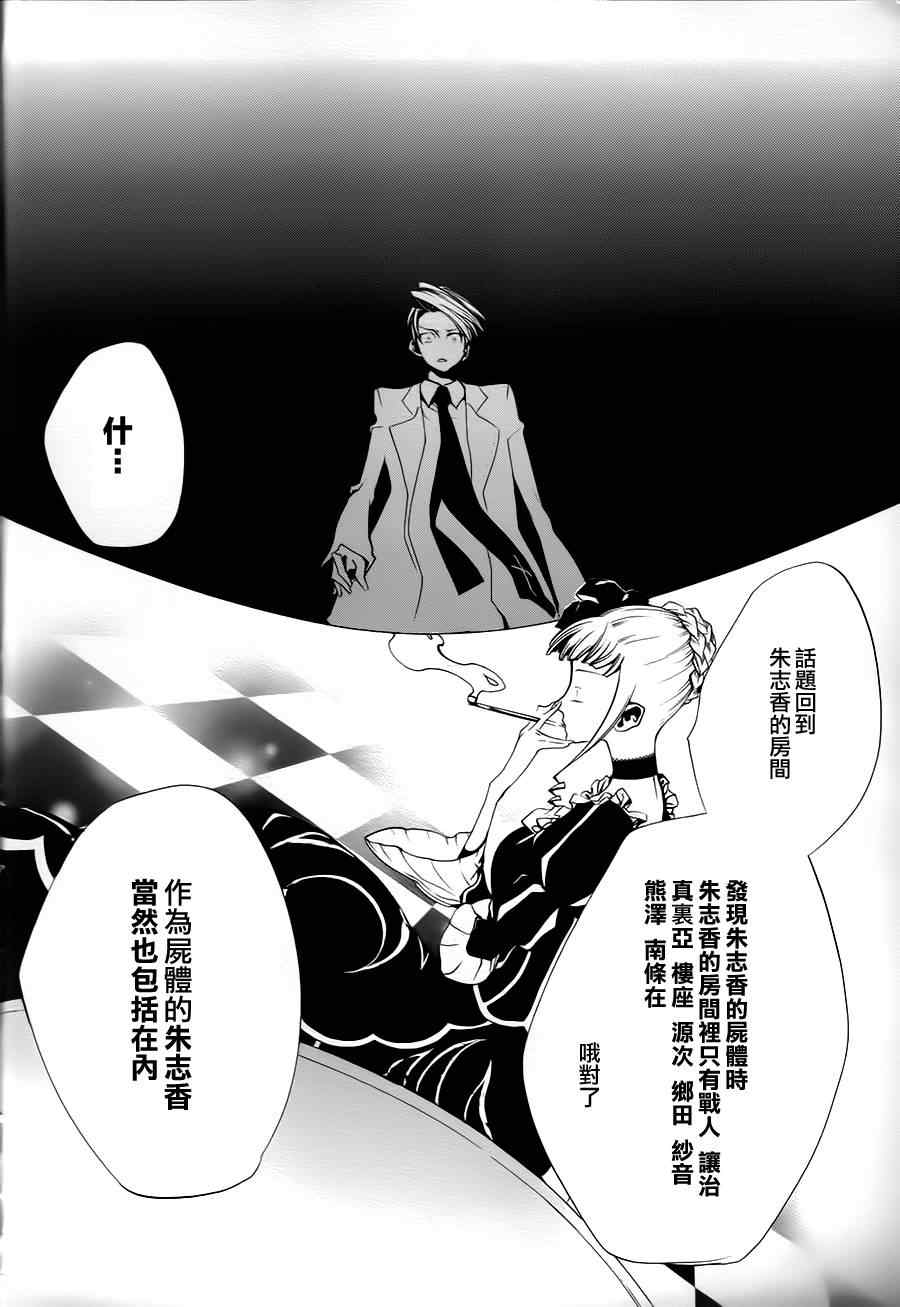 《海猫鸣泣之时EP2》漫画最新章节第21话免费下拉式在线观看章节第【26】张图片