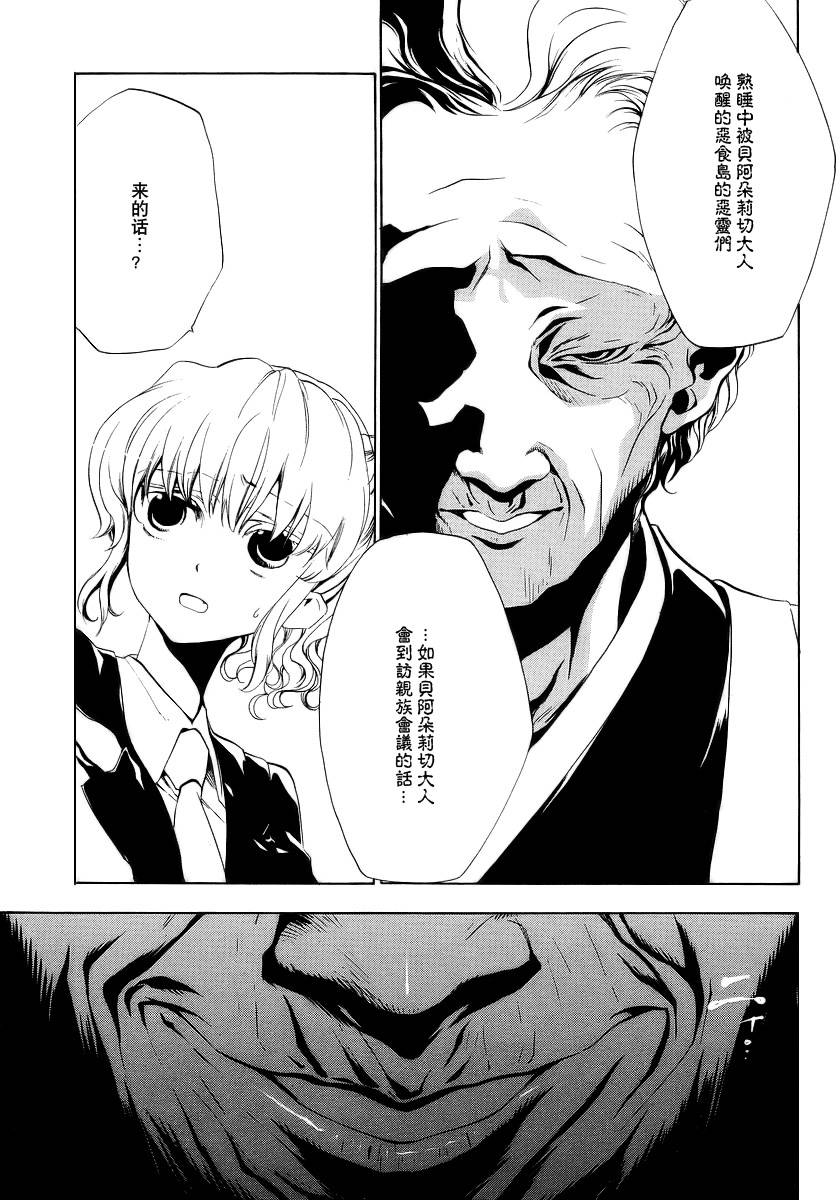 《海猫鸣泣之时EP2》漫画最新章节第10话免费下拉式在线观看章节第【15】张图片