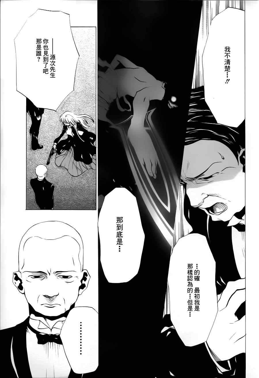 《海猫鸣泣之时EP2》漫画最新章节第21话免费下拉式在线观看章节第【5】张图片