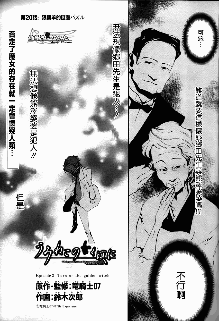 《海猫鸣泣之时EP2》漫画最新章节第20话免费下拉式在线观看章节第【1】张图片