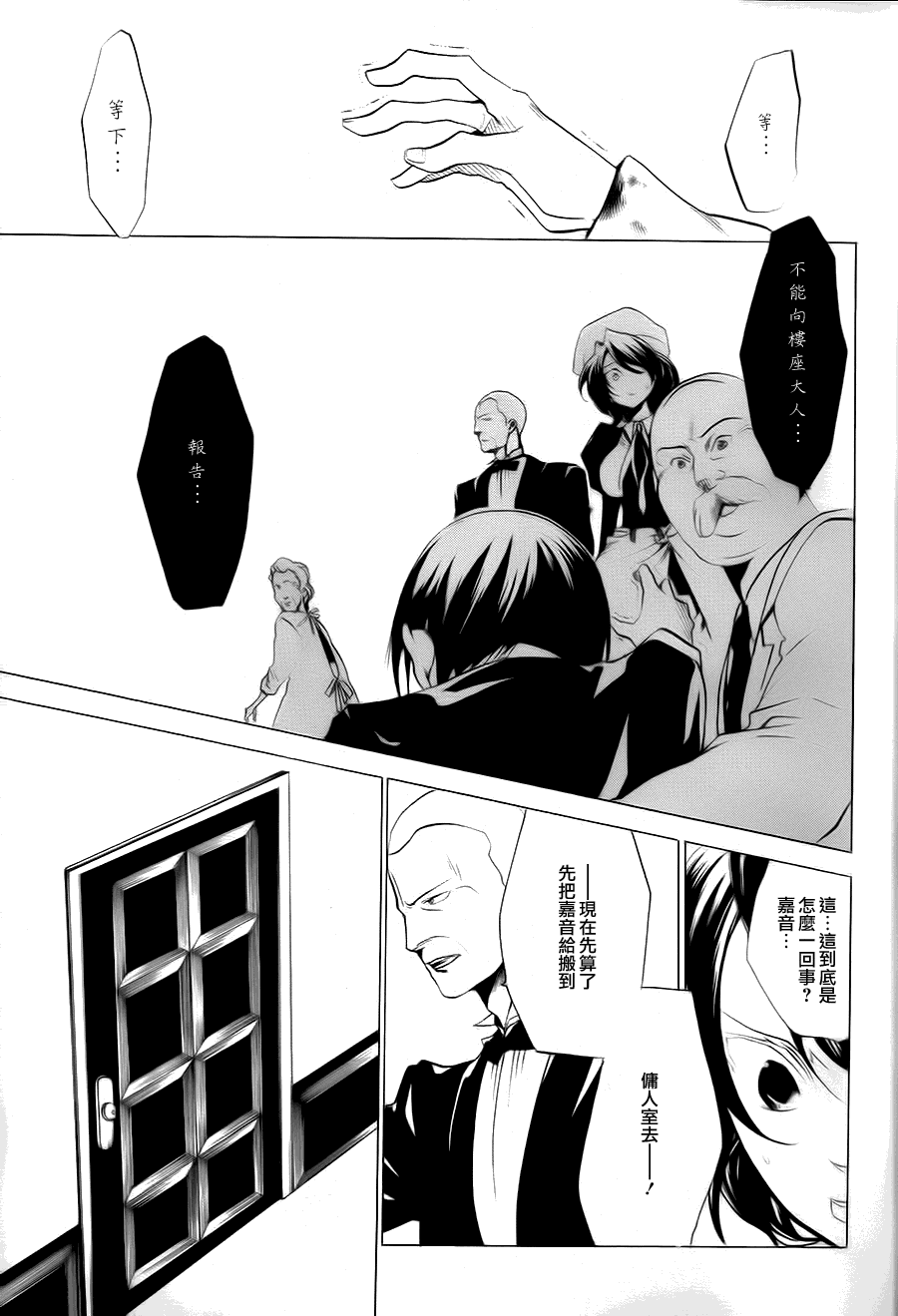 《海猫鸣泣之时EP2》漫画最新章节第20话免费下拉式在线观看章节第【29】张图片