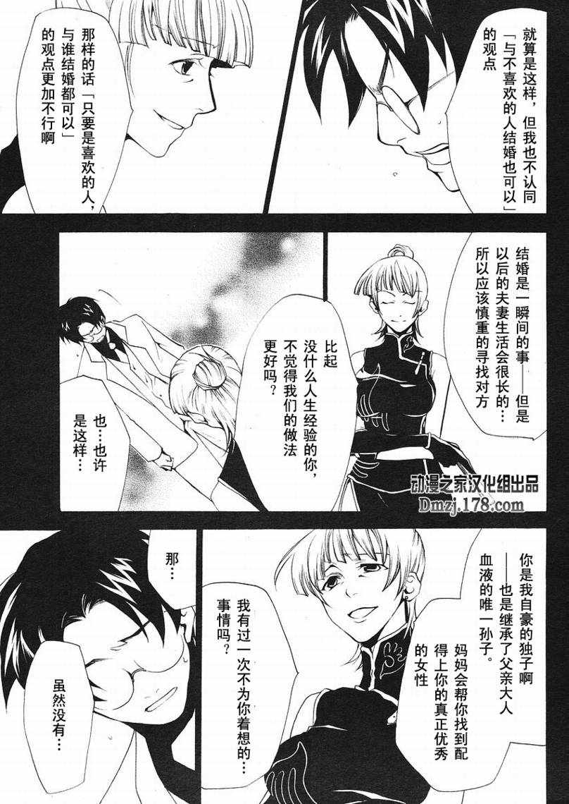 《海猫鸣泣之时EP2》漫画最新章节第3话免费下拉式在线观看章节第【5】张图片