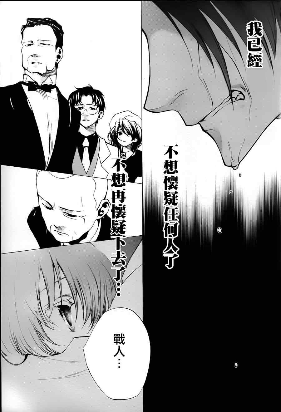 《海猫鸣泣之时EP2》漫画最新章节第21话免费下拉式在线观看章节第【47】张图片