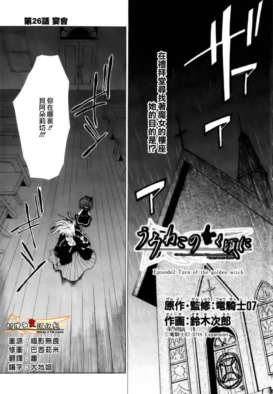 《海猫鸣泣之时EP2》漫画最新章节第26话免费下拉式在线观看章节第【1】张图片