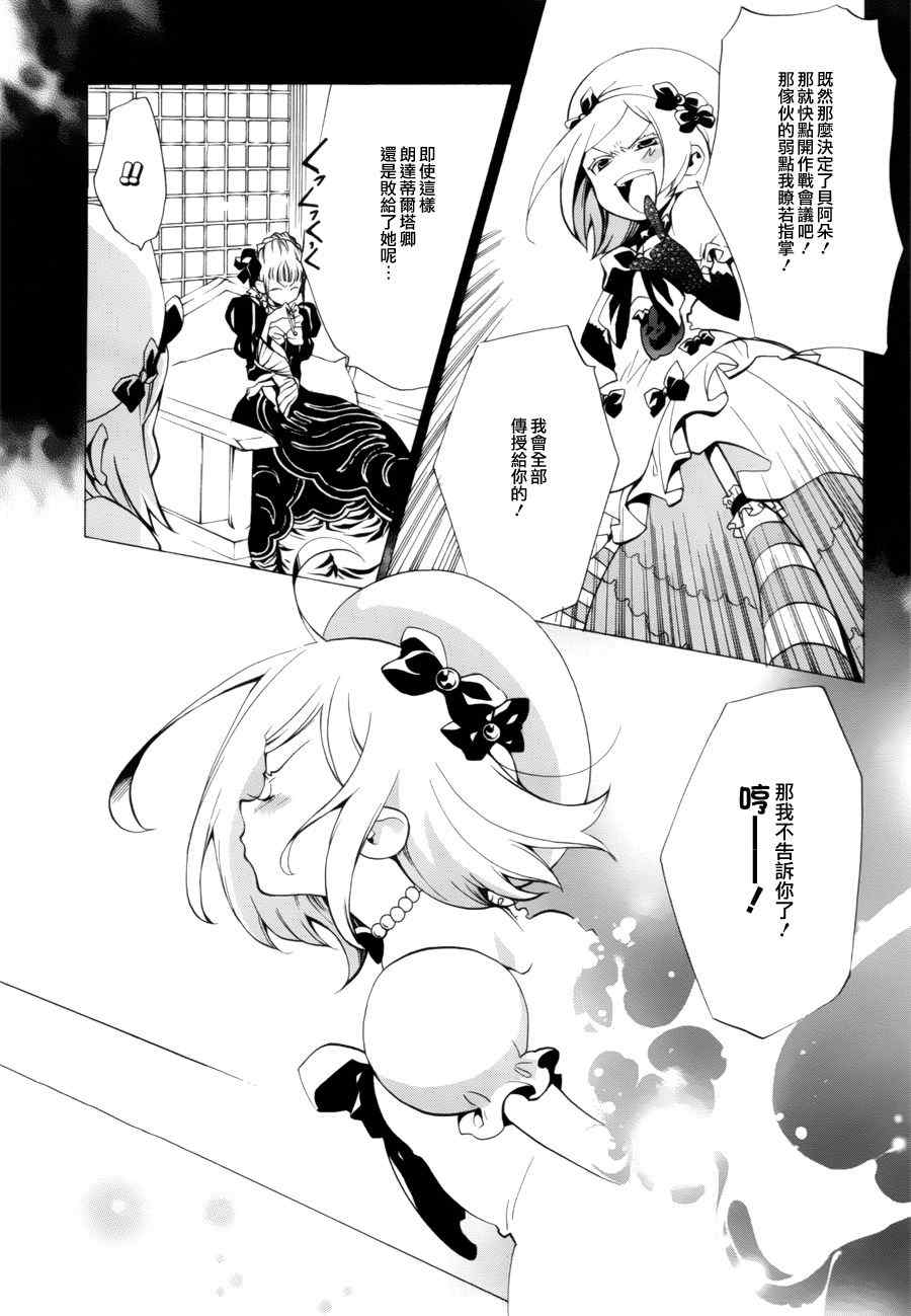 《海猫鸣泣之时EP2》漫画最新章节外传：第1话免费下拉式在线观看章节第【11】张图片