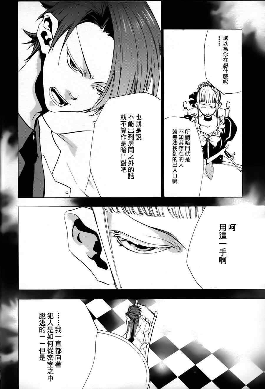 《海猫鸣泣之时EP2》漫画最新章节第21话免费下拉式在线观看章节第【21】张图片