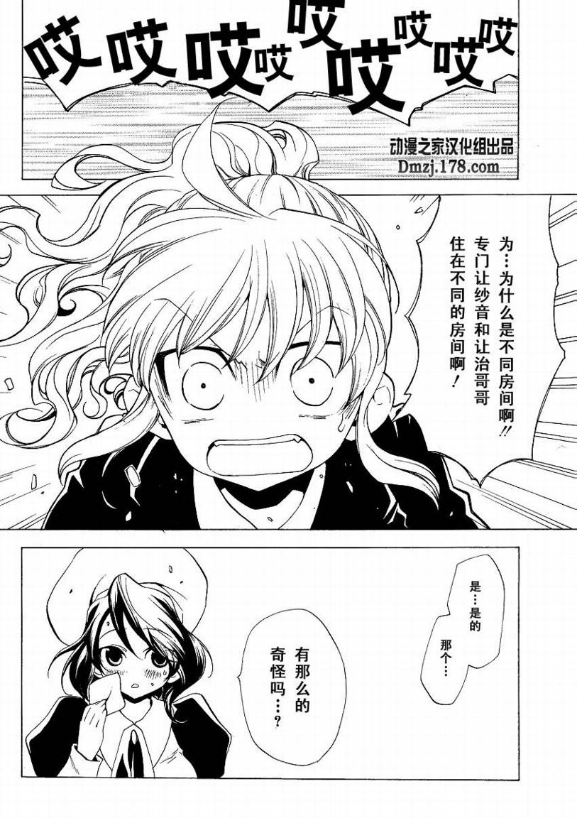 《海猫鸣泣之时EP2》漫画最新章节第5话免费下拉式在线观看章节第【4】张图片