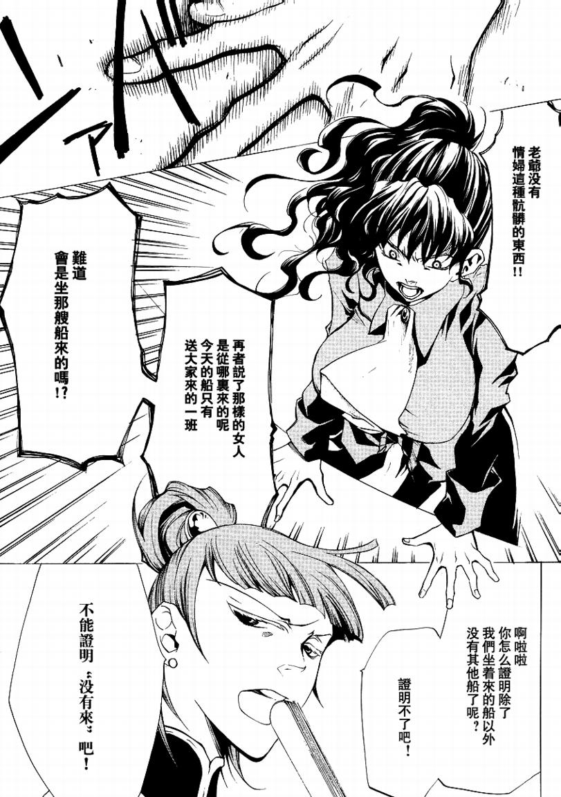 《海猫鸣泣之时EP2》漫画最新章节第14话免费下拉式在线观看章节第【24】张图片