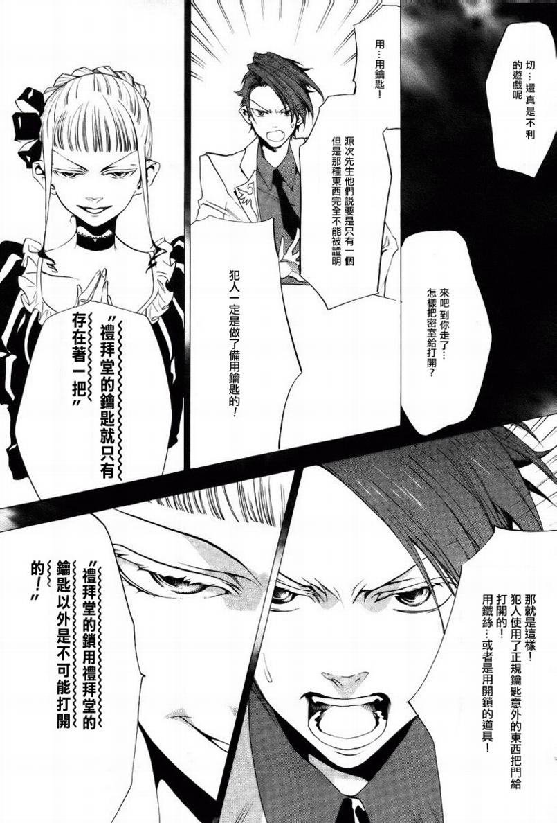 《海猫鸣泣之时EP2》漫画最新章节第18话免费下拉式在线观看章节第【7】张图片