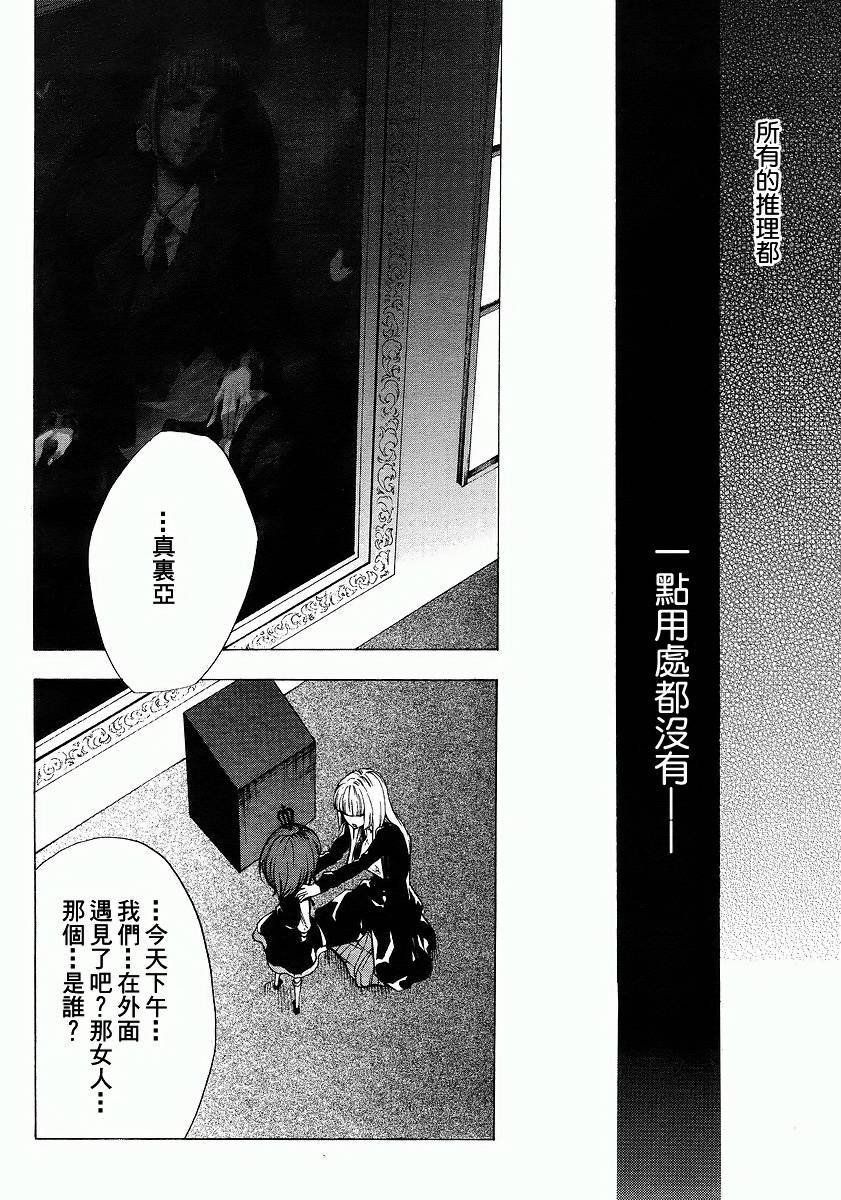 《海猫鸣泣之时EP2》漫画最新章节第13话免费下拉式在线观看章节第【18】张图片