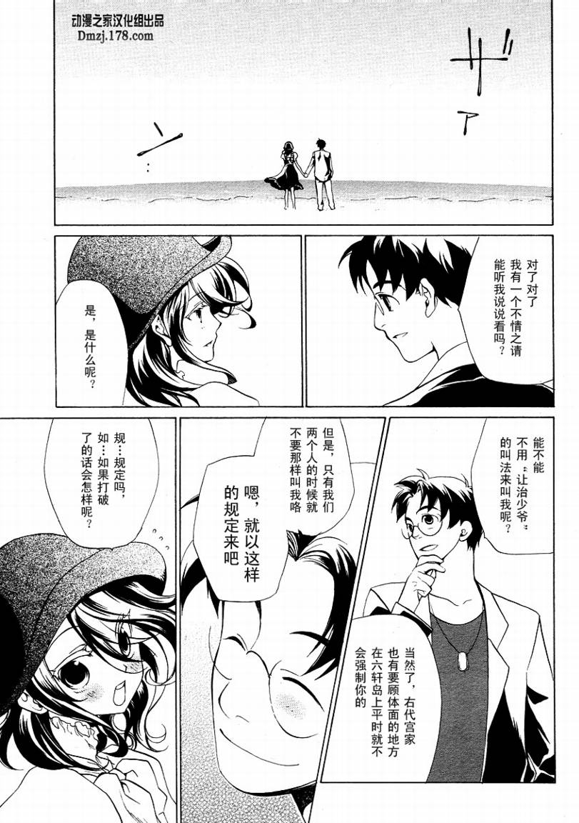 《海猫鸣泣之时EP2》漫画最新章节第1话免费下拉式在线观看章节第【19】张图片