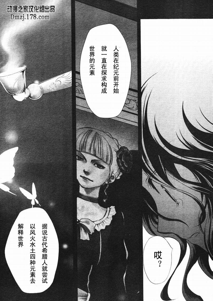 《海猫鸣泣之时EP2》漫画最新章节第3话免费下拉式在线观看章节第【23】张图片