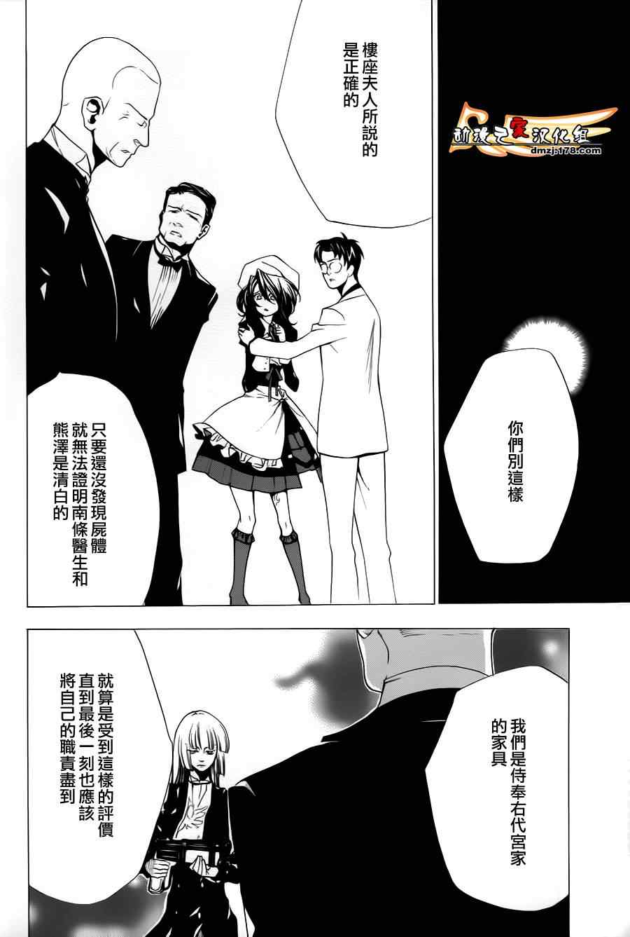 《海猫鸣泣之时EP2》漫画最新章节第21话免费下拉式在线观看章节第【37】张图片