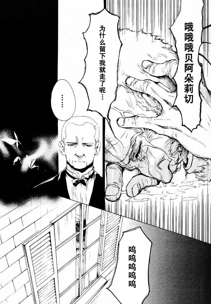 《海猫鸣泣之时EP2》漫画最新章节第8话免费下拉式在线观看章节第【34】张图片