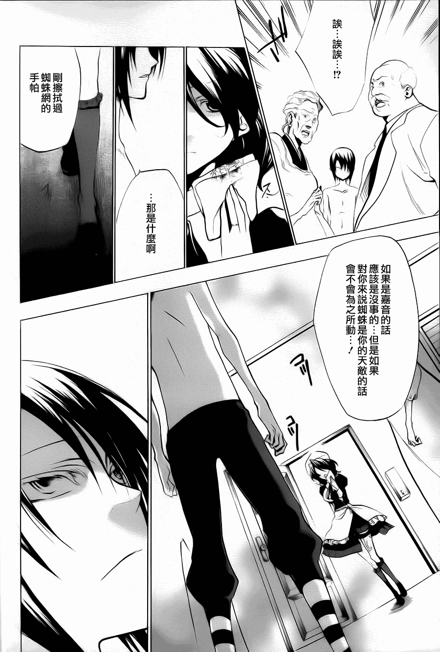 《海猫鸣泣之时EP2》漫画最新章节第20话免费下拉式在线观看章节第【40】张图片