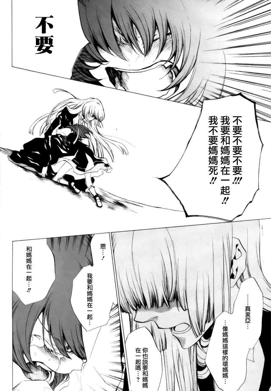 《海猫鸣泣之时EP2》漫画最新章节第26话免费下拉式在线观看章节第【35】张图片