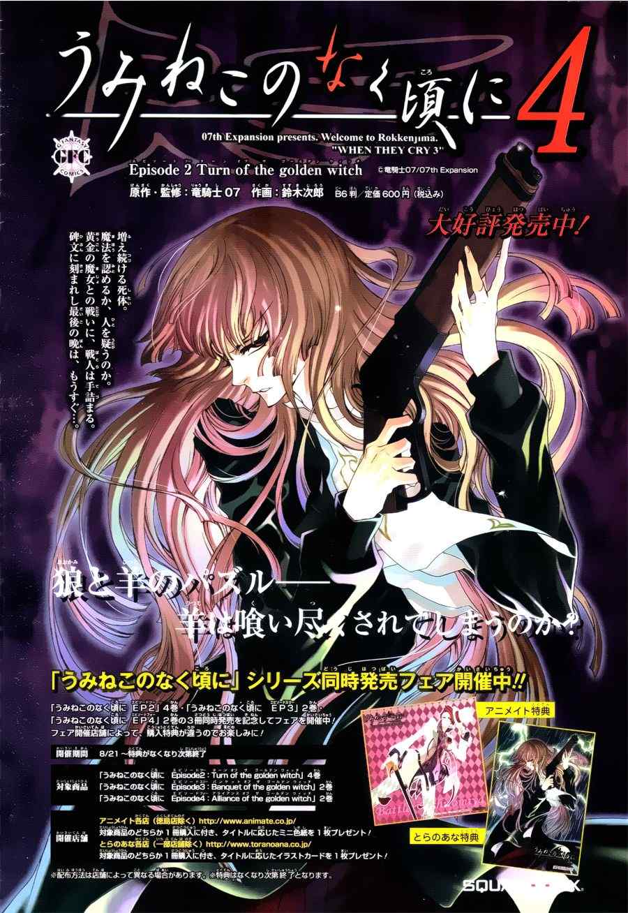 《海猫鸣泣之时EP2》漫画最新章节外传：第1话免费下拉式在线观看章节第【2】张图片