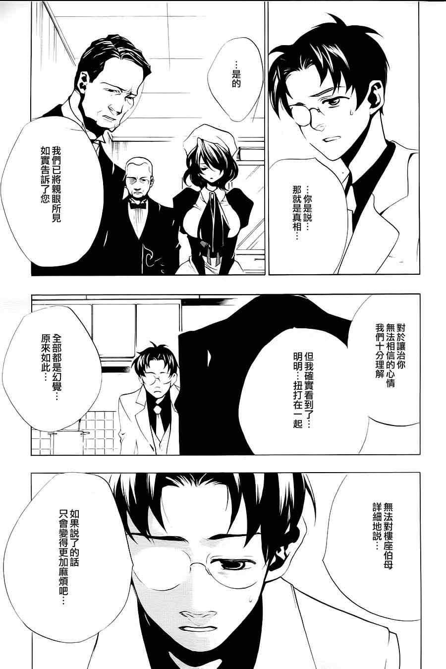 《海猫鸣泣之时EP2》漫画最新章节第22话免费下拉式在线观看章节第【20】张图片