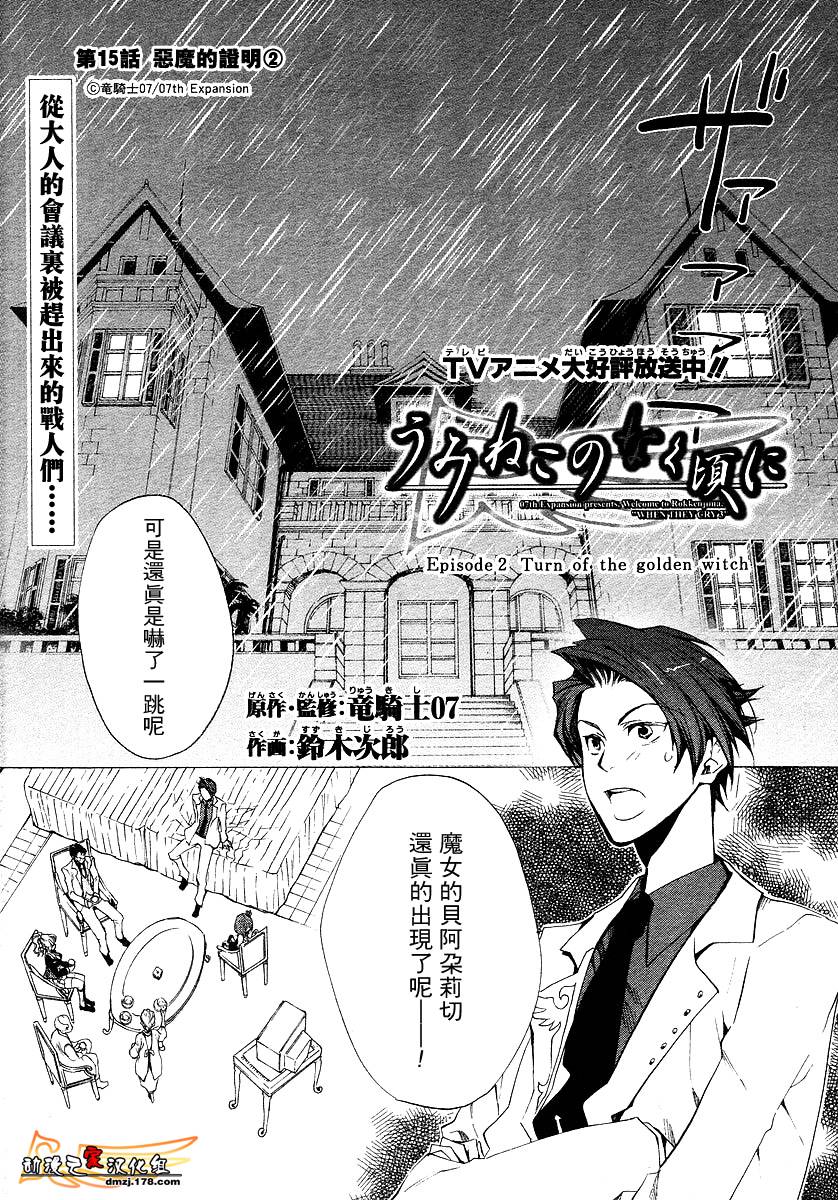 《海猫鸣泣之时EP2》漫画最新章节第15话免费下拉式在线观看章节第【1】张图片