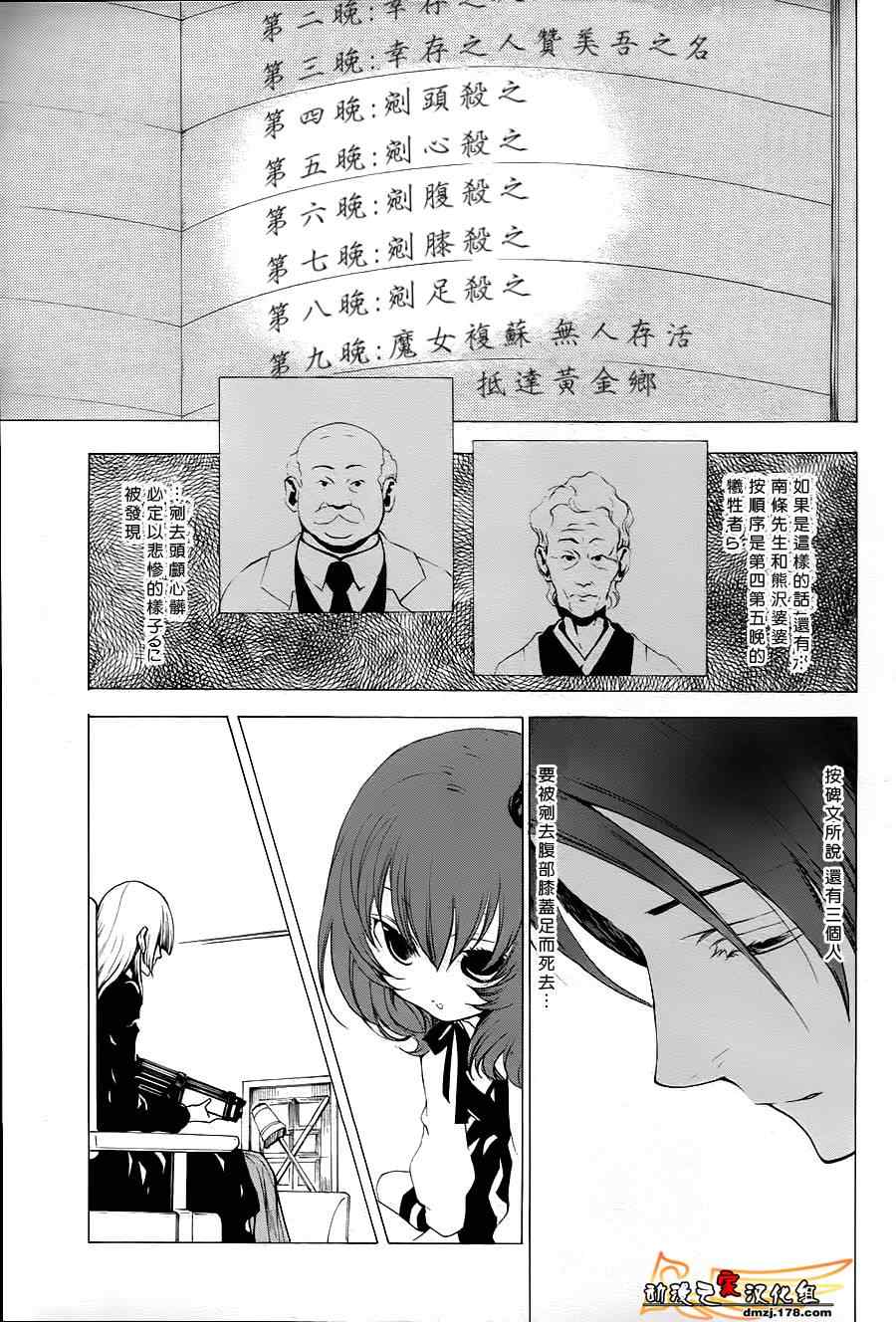 《海猫鸣泣之时EP2》漫画最新章节第23话免费下拉式在线观看章节第【7】张图片