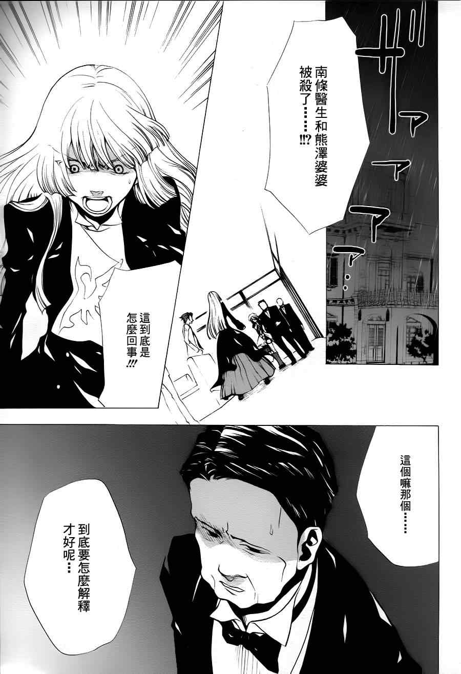 《海猫鸣泣之时EP2》漫画最新章节第21话免费下拉式在线观看章节第【3】张图片