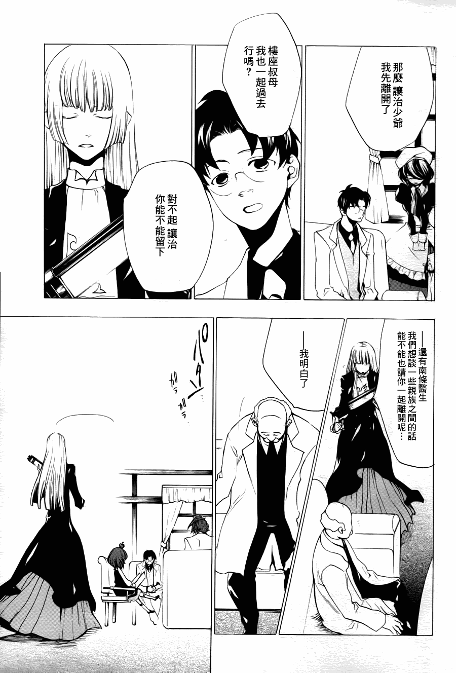 《海猫鸣泣之时EP2》漫画最新章节第20话免费下拉式在线观看章节第【8】张图片