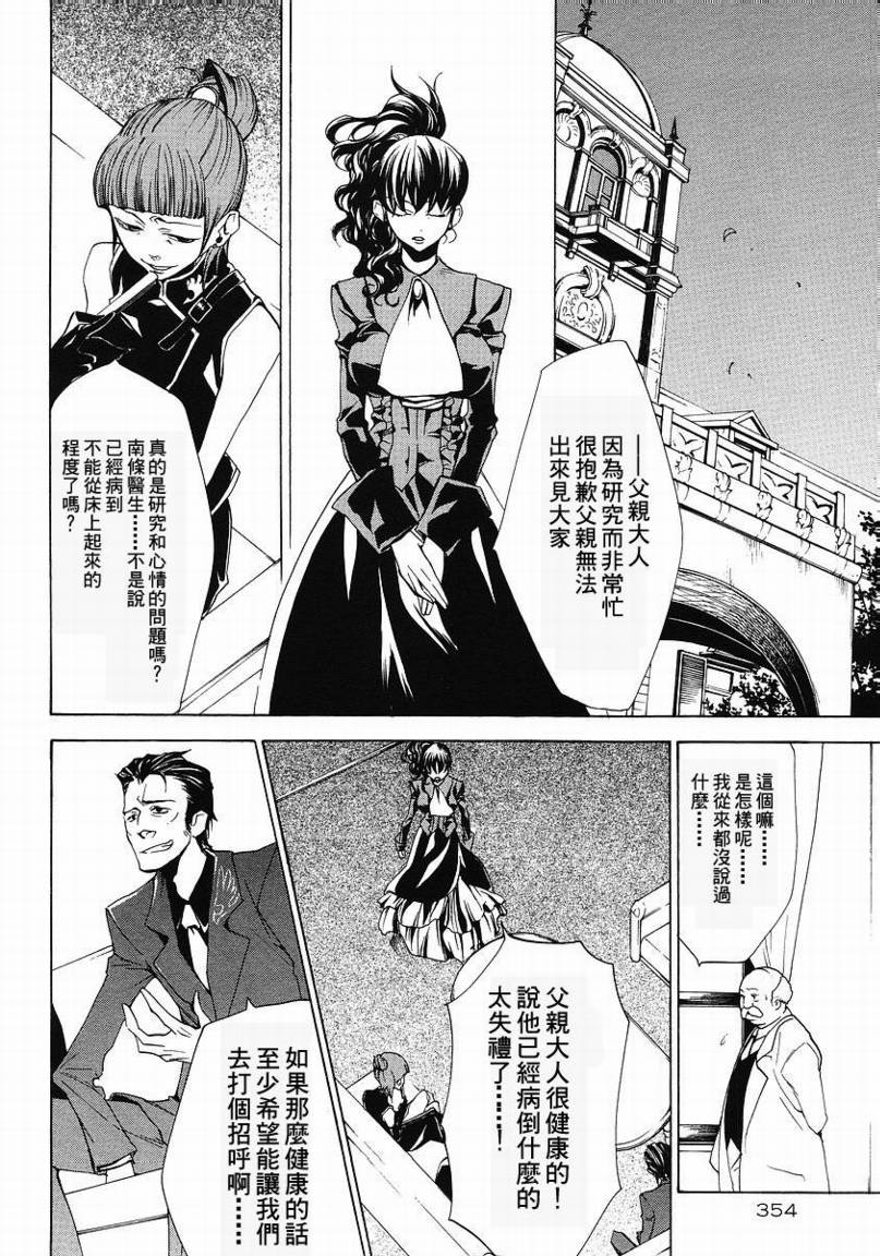 《海猫鸣泣之时EP2》漫画最新章节第11话免费下拉式在线观看章节第【19】张图片