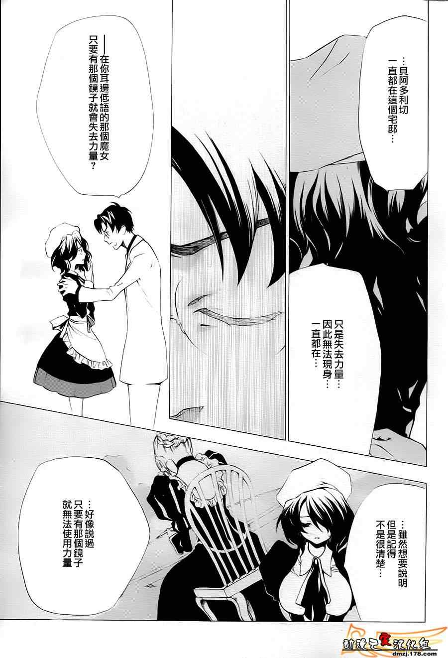 《海猫鸣泣之时EP2》漫画最新章节第22话免费下拉式在线观看章节第【24】张图片