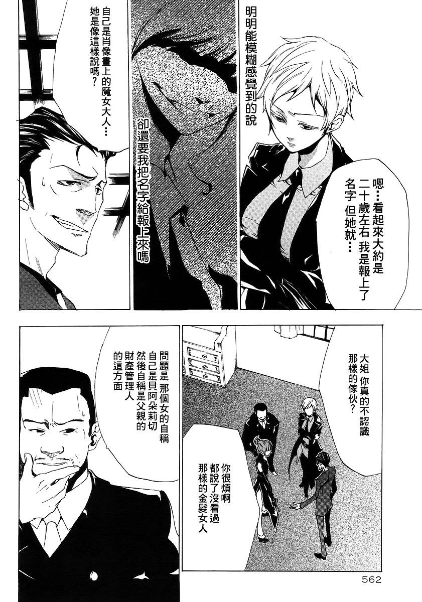 《海猫鸣泣之时EP2》漫画最新章节第13话免费下拉式在线观看章节第【11】张图片