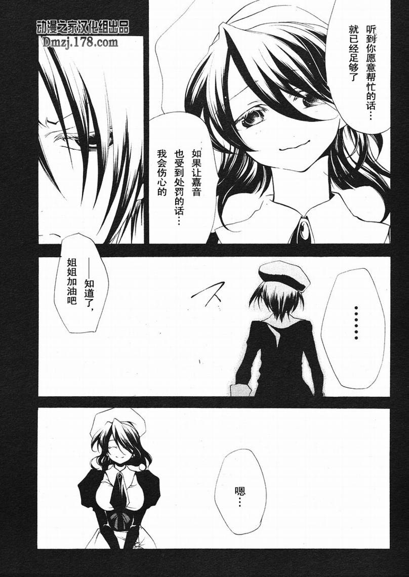 《海猫鸣泣之时EP2》漫画最新章节第3话免费下拉式在线观看章节第【18】张图片