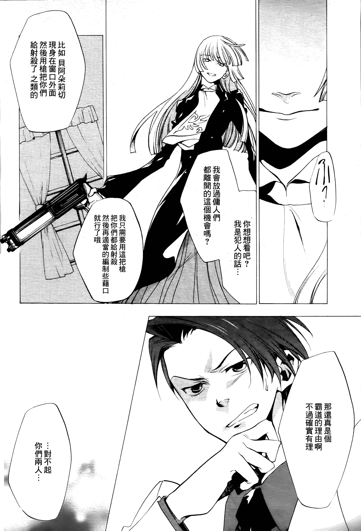 《海猫鸣泣之时EP2》漫画最新章节第20话免费下拉式在线观看章节第【18】张图片